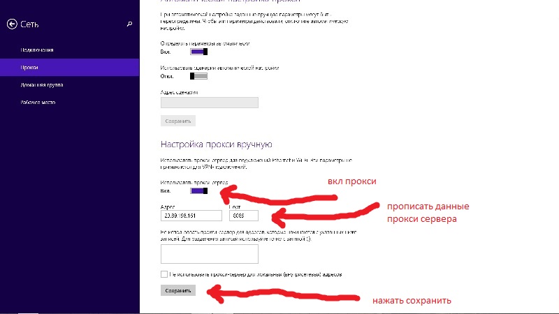 Как скрыть (подменить) свой IP адрес или настройка работы сети через прокси (proxy) сервер